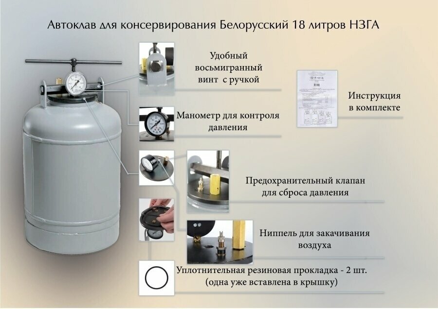 Автоклав новогаз 18 литров НЗГА Белоруссия / Стерилизатор бытовой / Автоклав для консервирования - фотография № 2