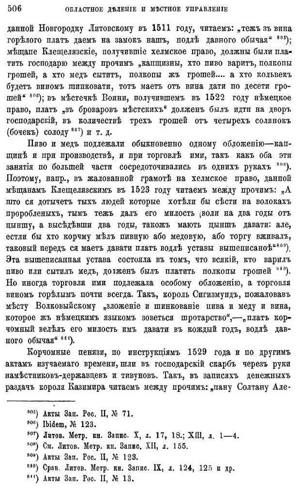 Книга Областное деление и местное управление Литовско-Русского государства ко времени и... - фото №3
