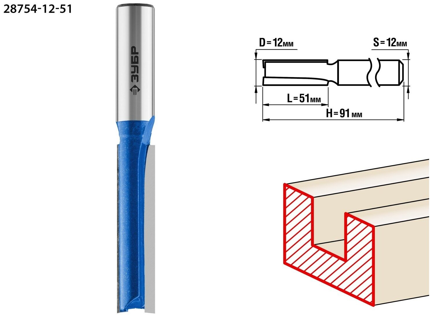 ЗУБР 12 x 51 мм, хвостовик 12 мм, фреза пазовая прямая. удлиненная, Профессионал (28754-12-51)