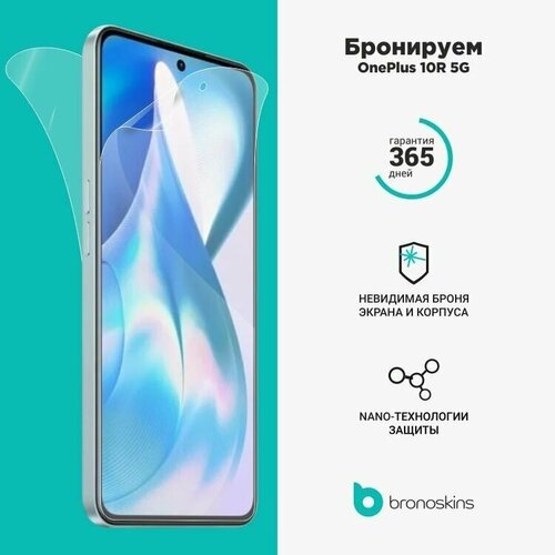 защитная пленка для экрана и корпуса meizu 15 матовая защита задней панели Защитная пленка для экрана и корпуса OnePlus 10R (Матовая, Защита задней панели)