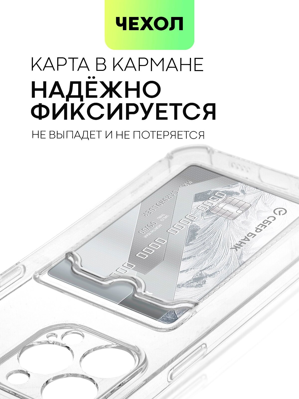 Противоударный чехол с кармашком на Apple iPhone 14 Pro Max (Айфон 14 Про Макс), бренд BROSCORP, прозрачный — фото 1