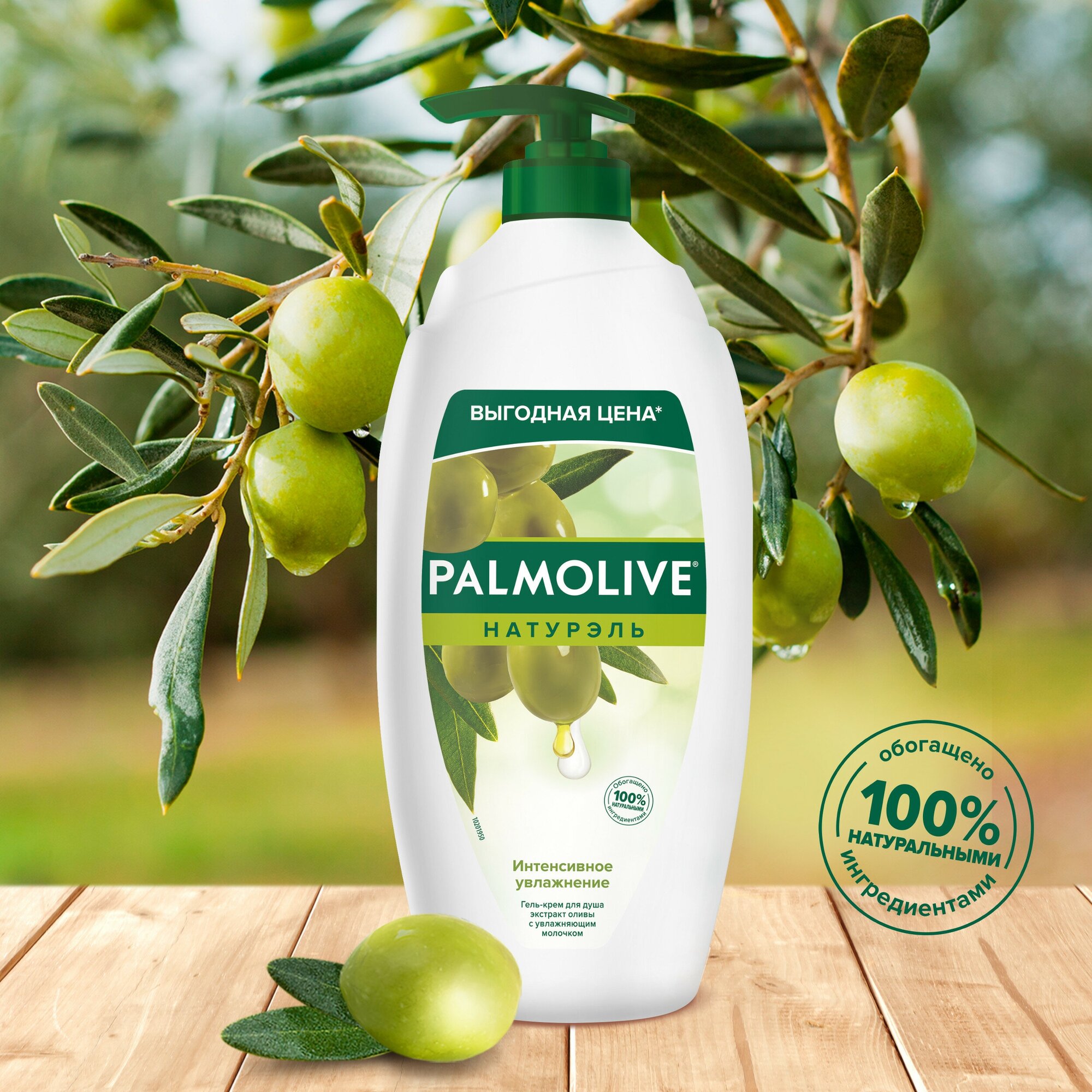 Гель-крем для душа Palmolive Натурэль Интенсивное увлажнение 750мл - фото №13