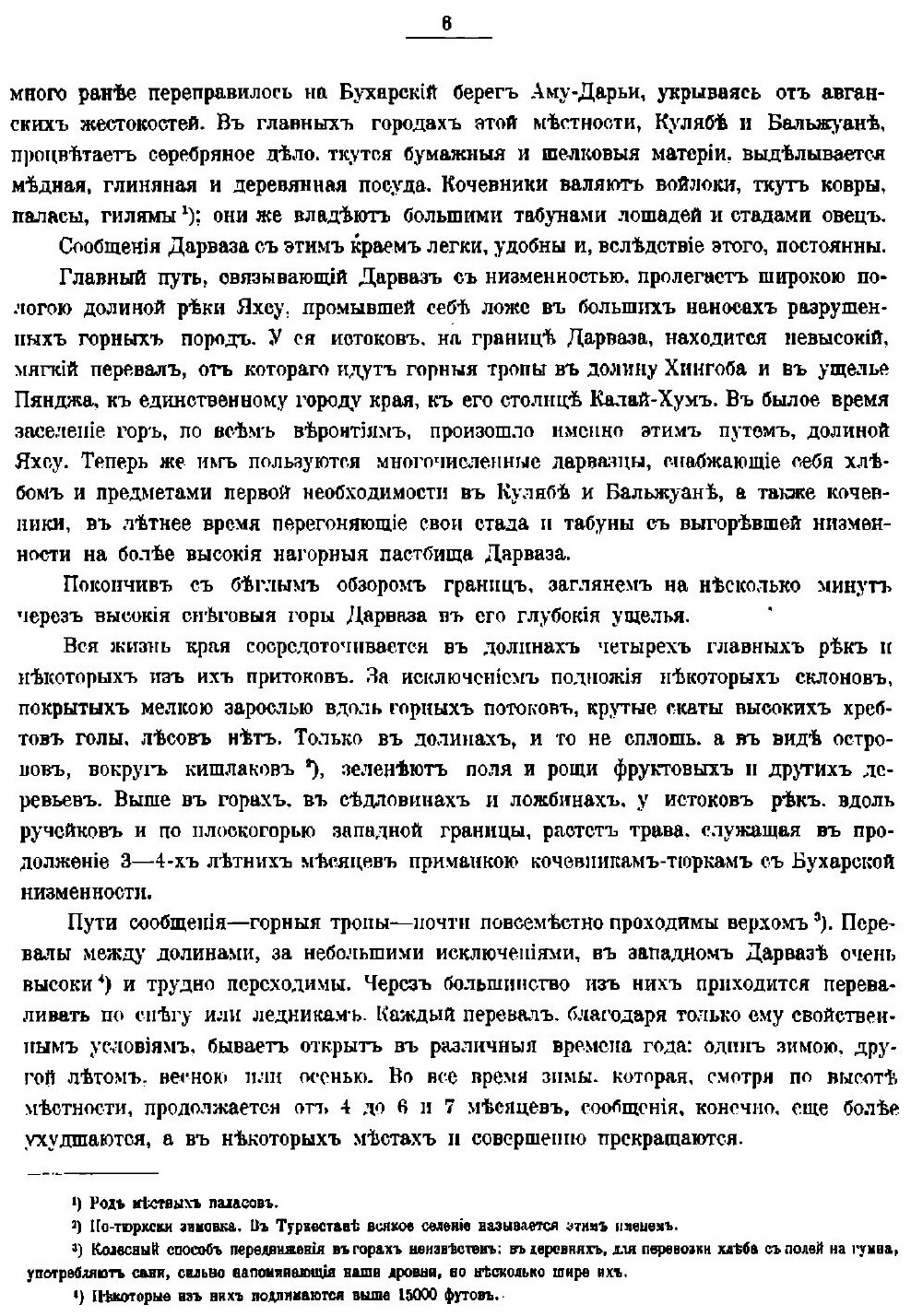 Книга Орнамент Горных таджиков Дарваза (Нагорная Бухара) - фото №3