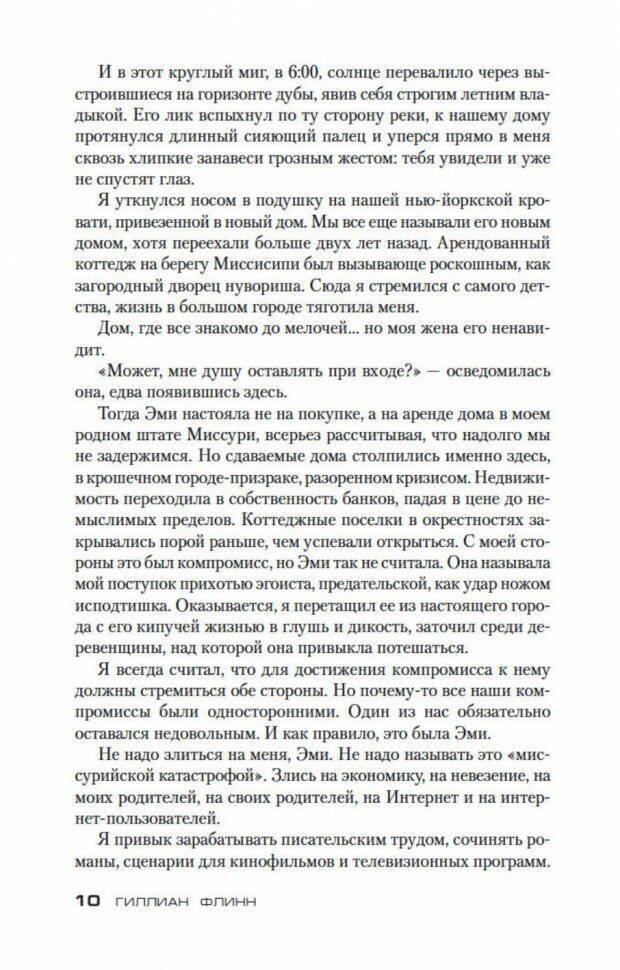 Исчезнувшая (Русанов Владислав Адольфович (переводчик), Флинн Гиллиан) - фото №7