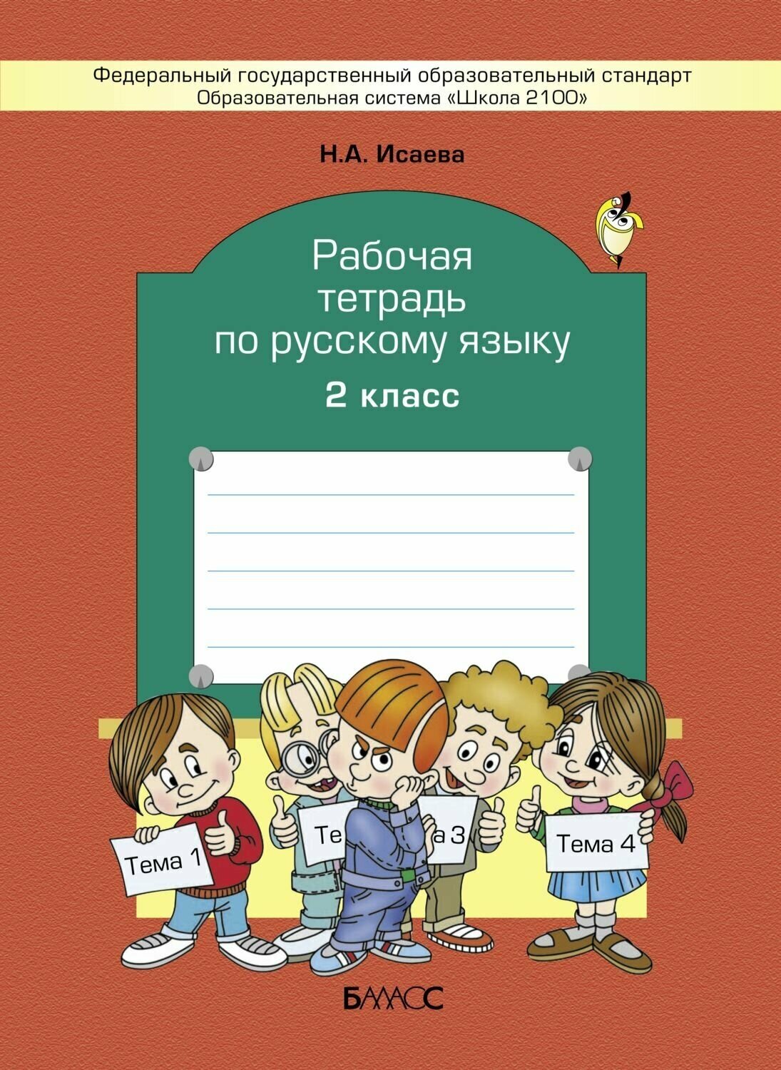 Рабочая тетрадь по русскому языку. 2 класс - фото №2