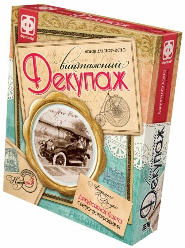 Винтажный декупаж. Набор №3 "Ретромобиль" (560013) - фото №5