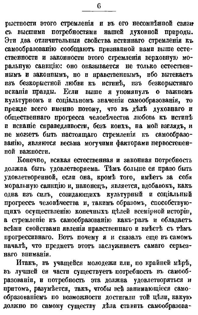 Книга Письма к Учащейся Молодежи о Самообразовании - фото №7