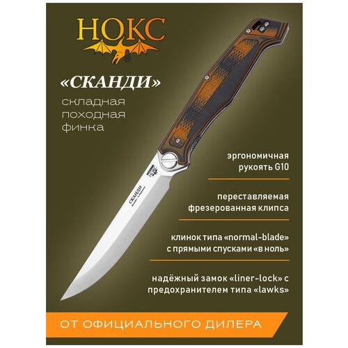 Нож складной нокс 345-109406 (Сканди), складной тактик, сталь D2