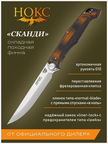 Изображение товара Нож складной нокс 345-109406 (Сканди), складной "тактик", сталь D2