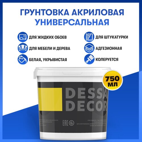 Грунтовка акриловая для стен DESSA DECOR для жидких обоев, для мебели, декоративной штукатурки, адгезионный, супер белая, густая, 750 мл