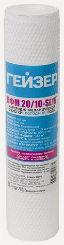 Изображение товара Картридж ПФМ 20/10 - 10SL Гейзер, 10шт 28216