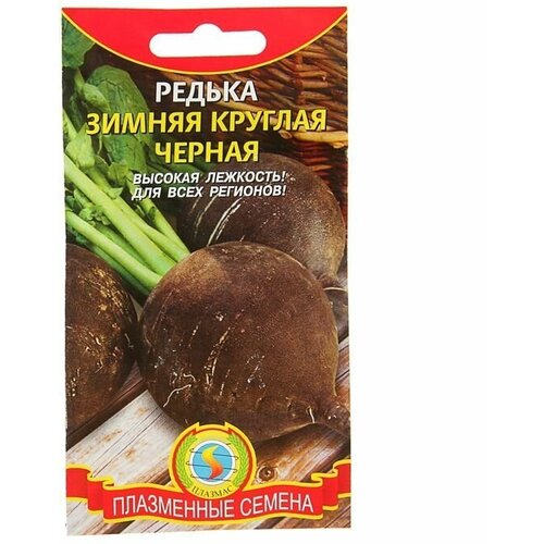 Семена Редька Зимняя круглая чёрная, 1 г 8 упаковок