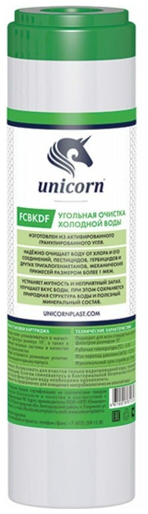 Картридж для фильтра воды с активированным углем Unicorn FCBKDF