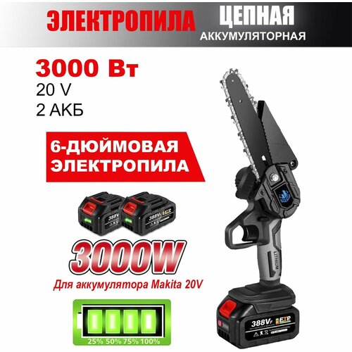 Цепная электропила Аккyмyлятopная пилa цeпнaя 21В, 1500 Вт, 2000 об/мин, кустopeз, 2 АКБ, 3000 mAh
