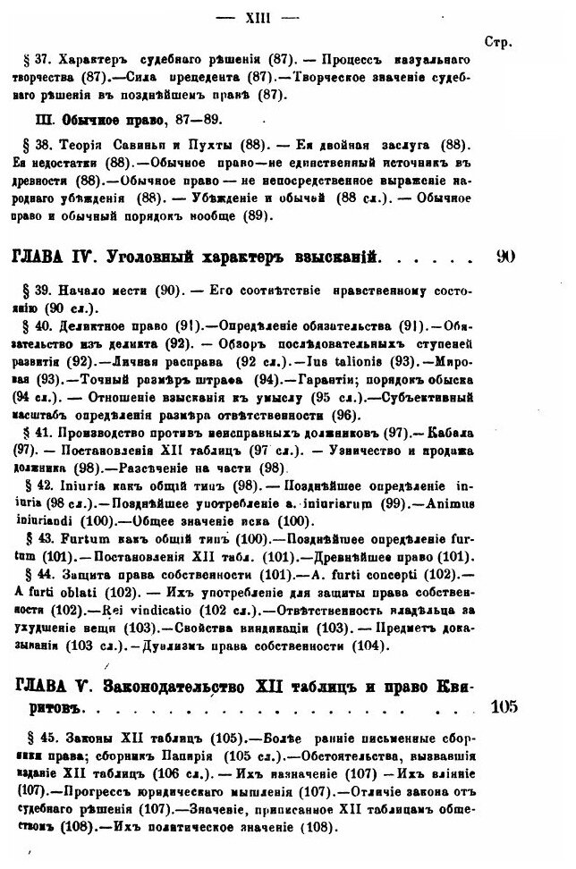 Книга Гражданское право Древнего Рима - фото №6