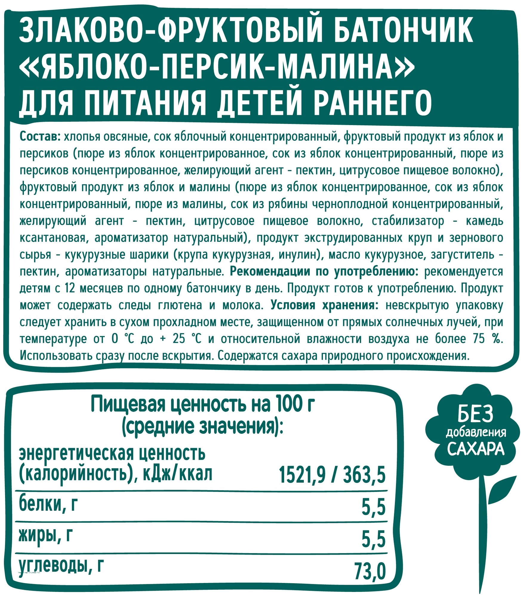 Батончик ФрутоНяня злаково-фруктовый яблоко-персик-малина, 25 г, 20 шт.