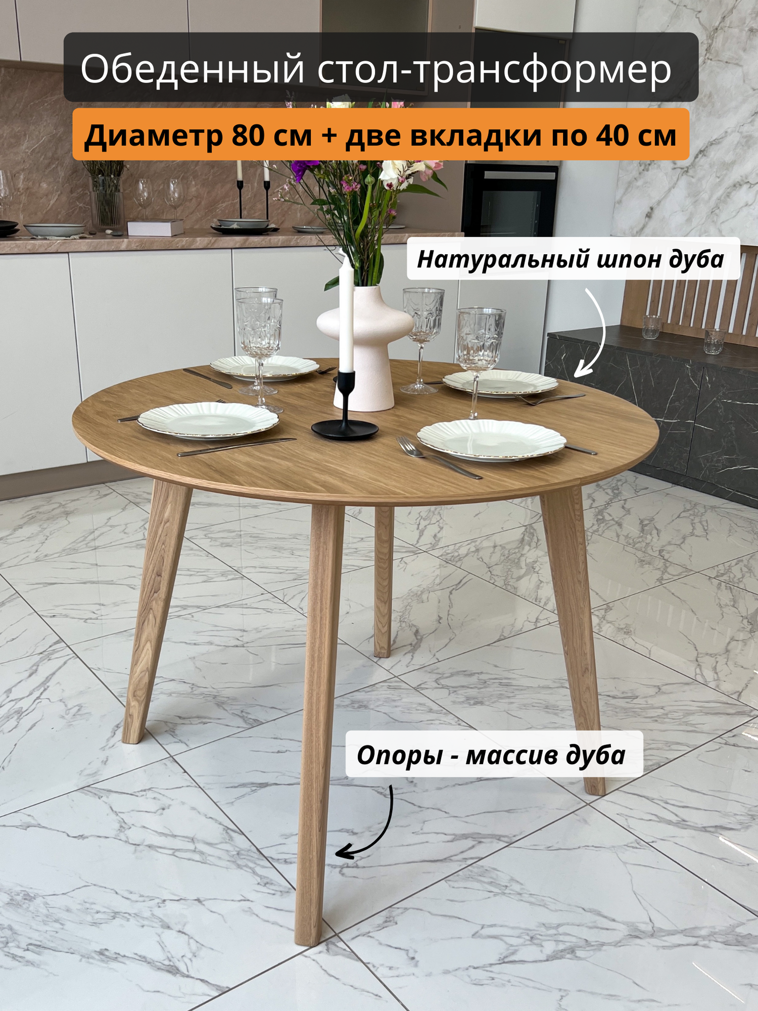 Обеденный стол на кухню из натурального дуба на 3-8 персон диаметр 800 мм