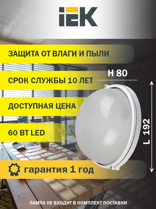 Настенно-потолочный светильник IEK НПП1101, E27, 100 Вт, кол-во ламп: 1 шт., цвет арматуры: белый, цвет плафона: белый