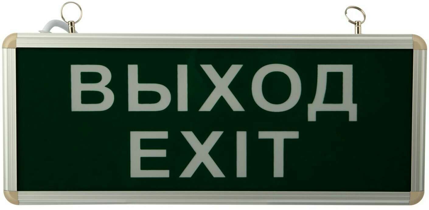 Аварийный светильник REXANT 74-1314 "Выход-Exit" черный