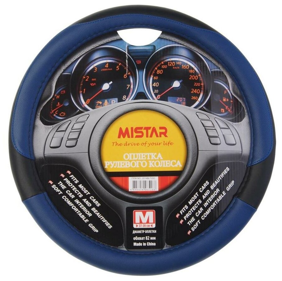 MISTAR MIS-2014BLT05D BK/BL (M) Оплетка руля (M) 37-39см черно-синяя кожа MISTAR