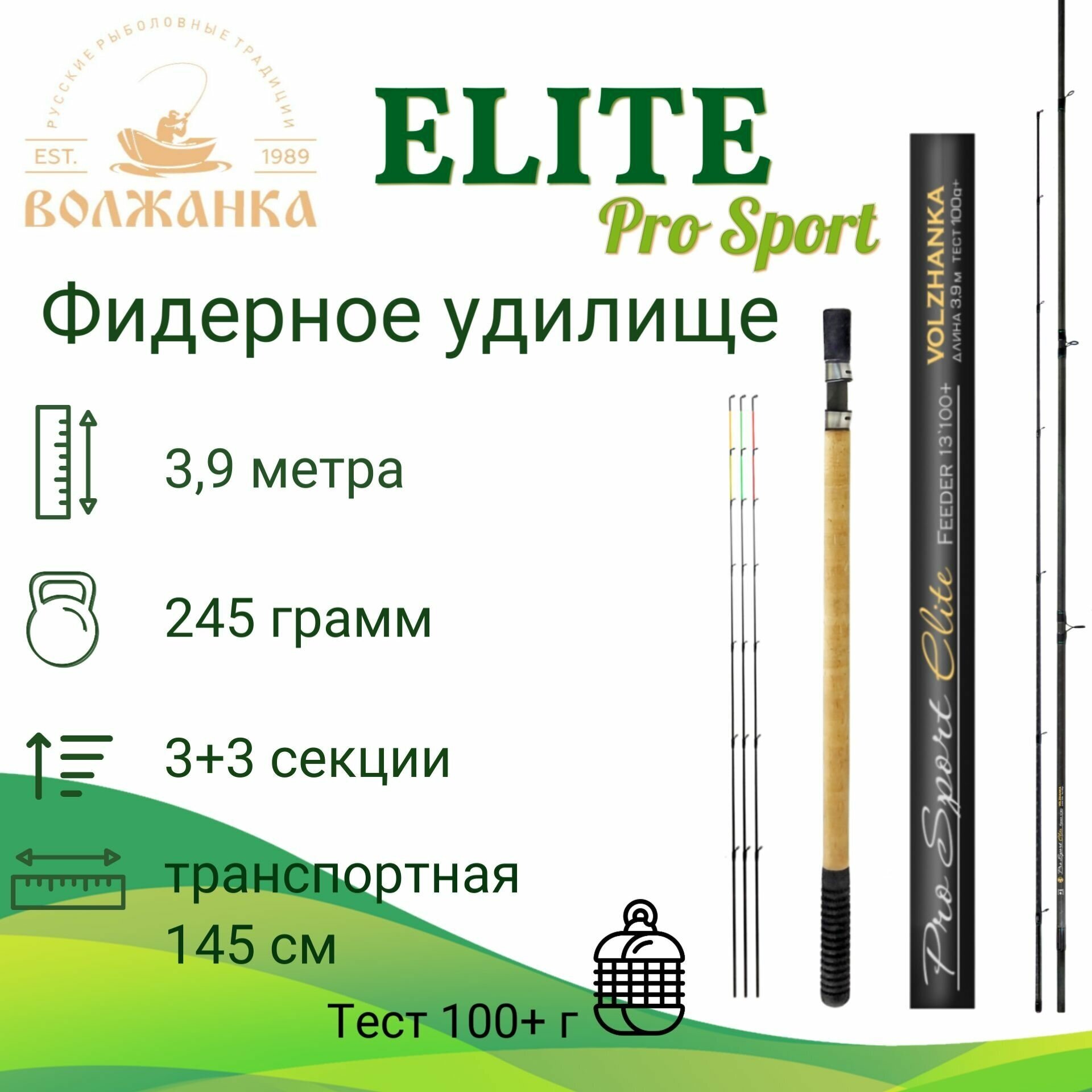 Волжанка, Удилище фидер Pro Sport Elit 13ft 100+, 3.9м, 100г