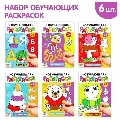 Раскраски набор Обучающие, 6 шт. по 12 стр. раскраски теропром 4798704 набор обучающие 6 шт по 12 стр