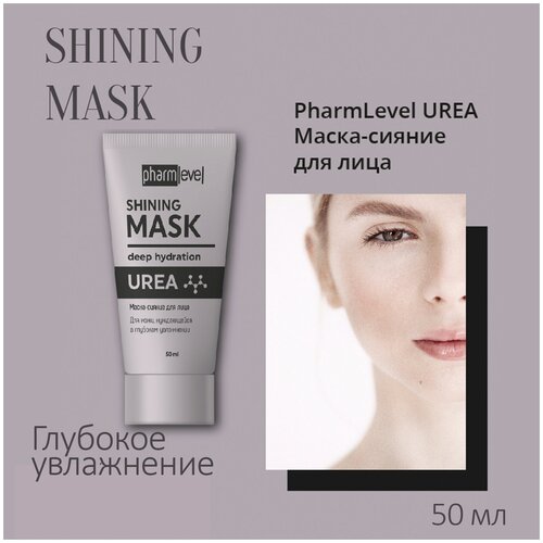 pharmlevel Маска-сияние для лица UREA с карбамидом для глубокого увлажнения кожи, 50 мл