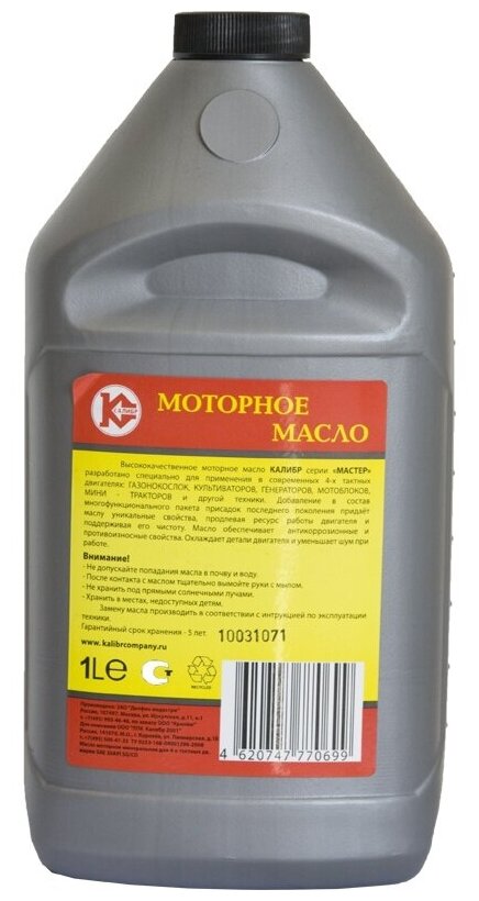 Масло для садовой техники КАЛИБР Мастер 4T SAE 30