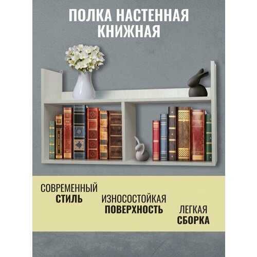 Полка книжная настенная навесная для книг, для икон, для игрушек