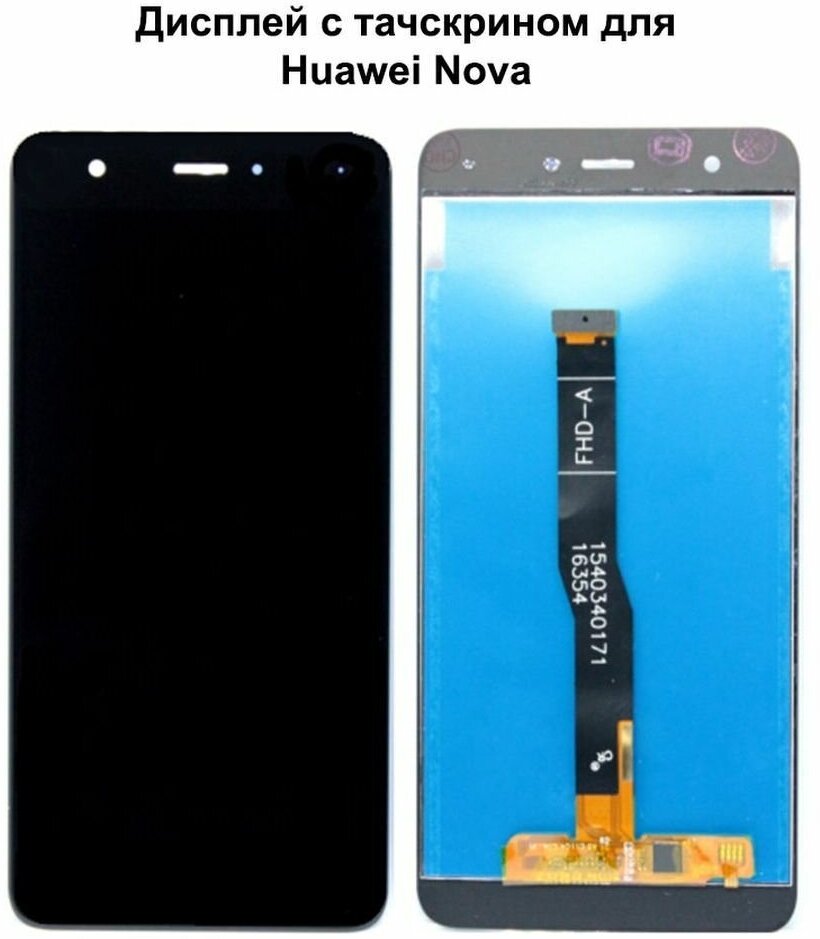 Дисплей с тачскрином для Huawei Nova черный