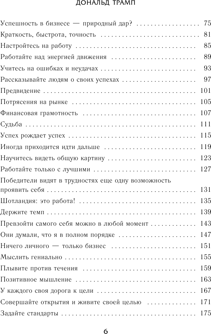 Думай как чемпион. Откровения магната о жизни и бизнесе - фото №4