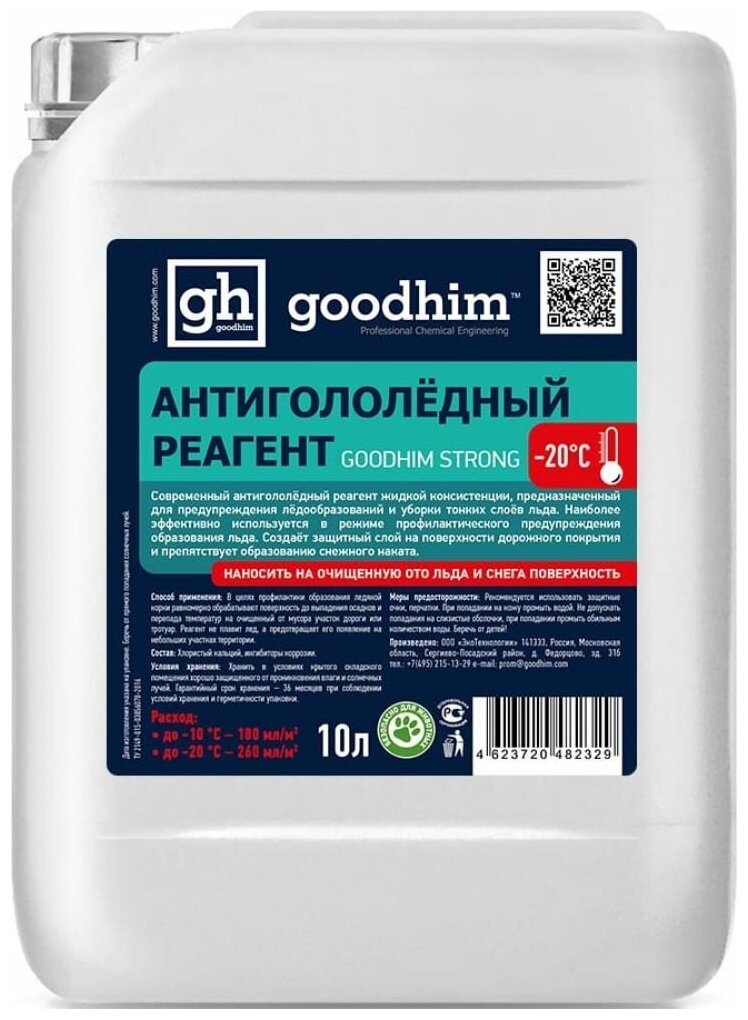 Антигололедный реагент Goodhim Strong, жидкий, 10 л