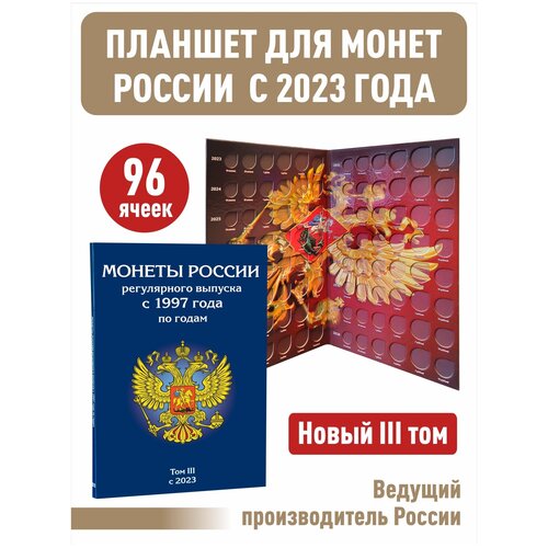 набор разменных монет 2023 года россия регулярный чекан в буклете Третий том Albommonet к набору Альбомов-планшетов для хранения монет России регулярного выпуска с 2023 по 2038 год