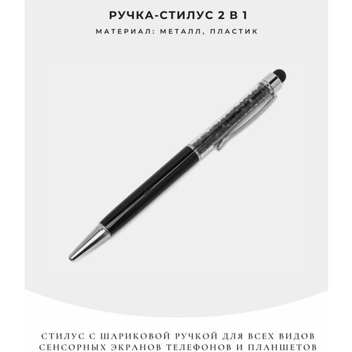Ручка-стилус 2 в 1 универсальный