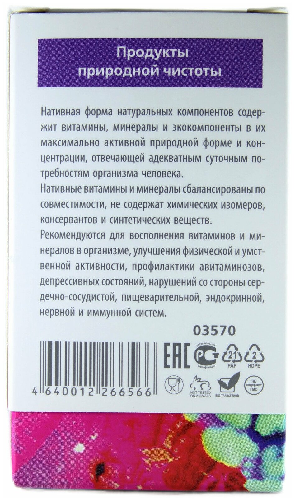 Капсулы Натуроник Годжи витаминно-минеральный комплекс, 60 шт.