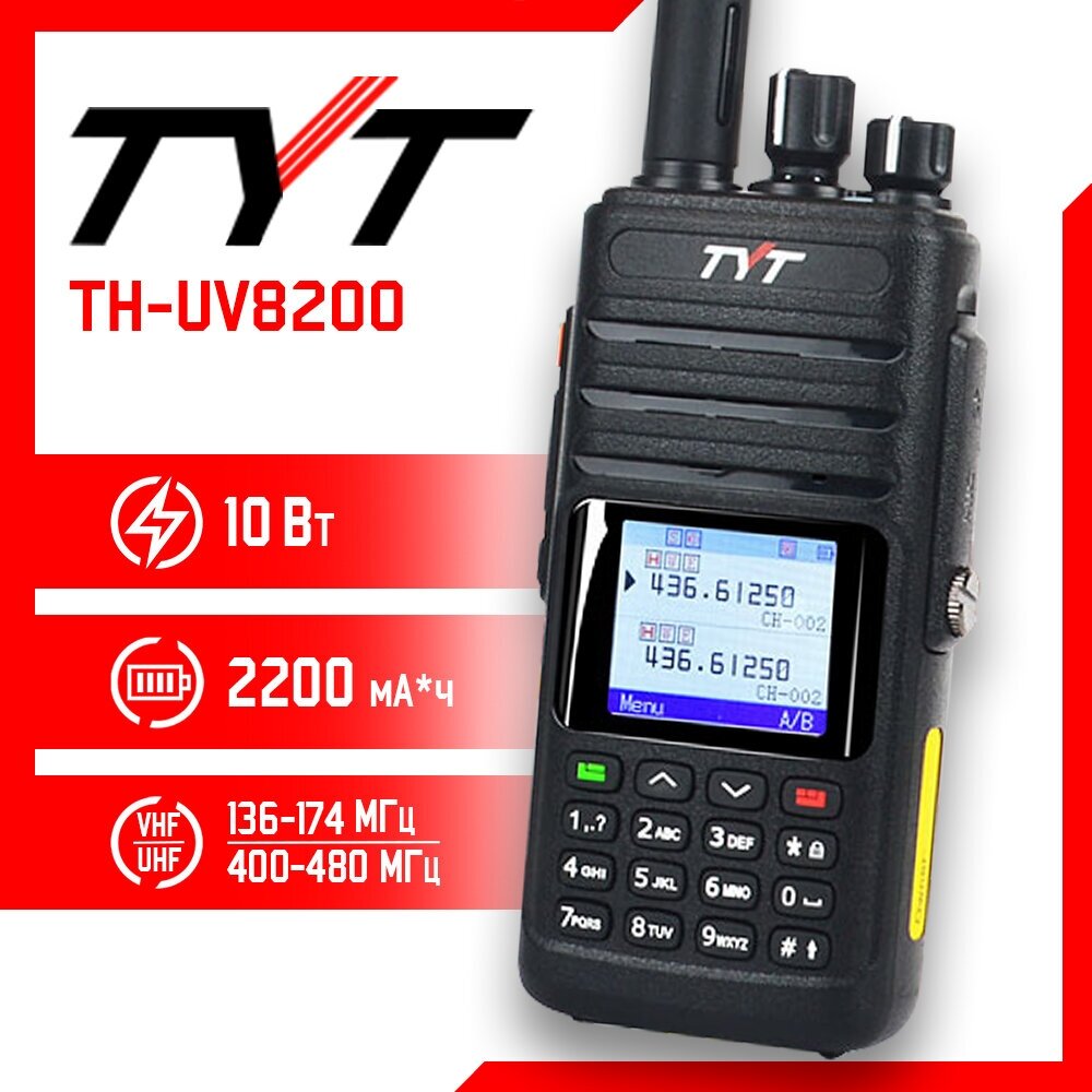 Портативная радиостанция TYT TH-UV8200 / Черная с радиусом до 12 км / UHF; VHF