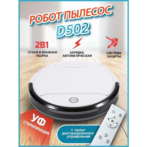 Робот-пылесос для сухой и влажной уборки 760000₽