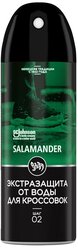 Salamander Экстразащита от воды для кроссовок