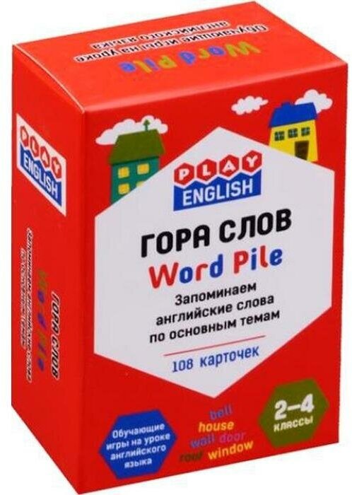 Гора слов. Запоминаем английские слова по основным темам. 2-4 классы - фото №3