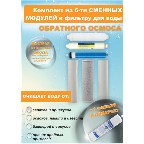 мембрана обратного осмоса coronwater 50 gpd ro ulp1812 50 для системы обратного осмоса Набор картриджей подходит для Гейзер Аллегро М с минерализатором + дополнительный модуль в подарок!