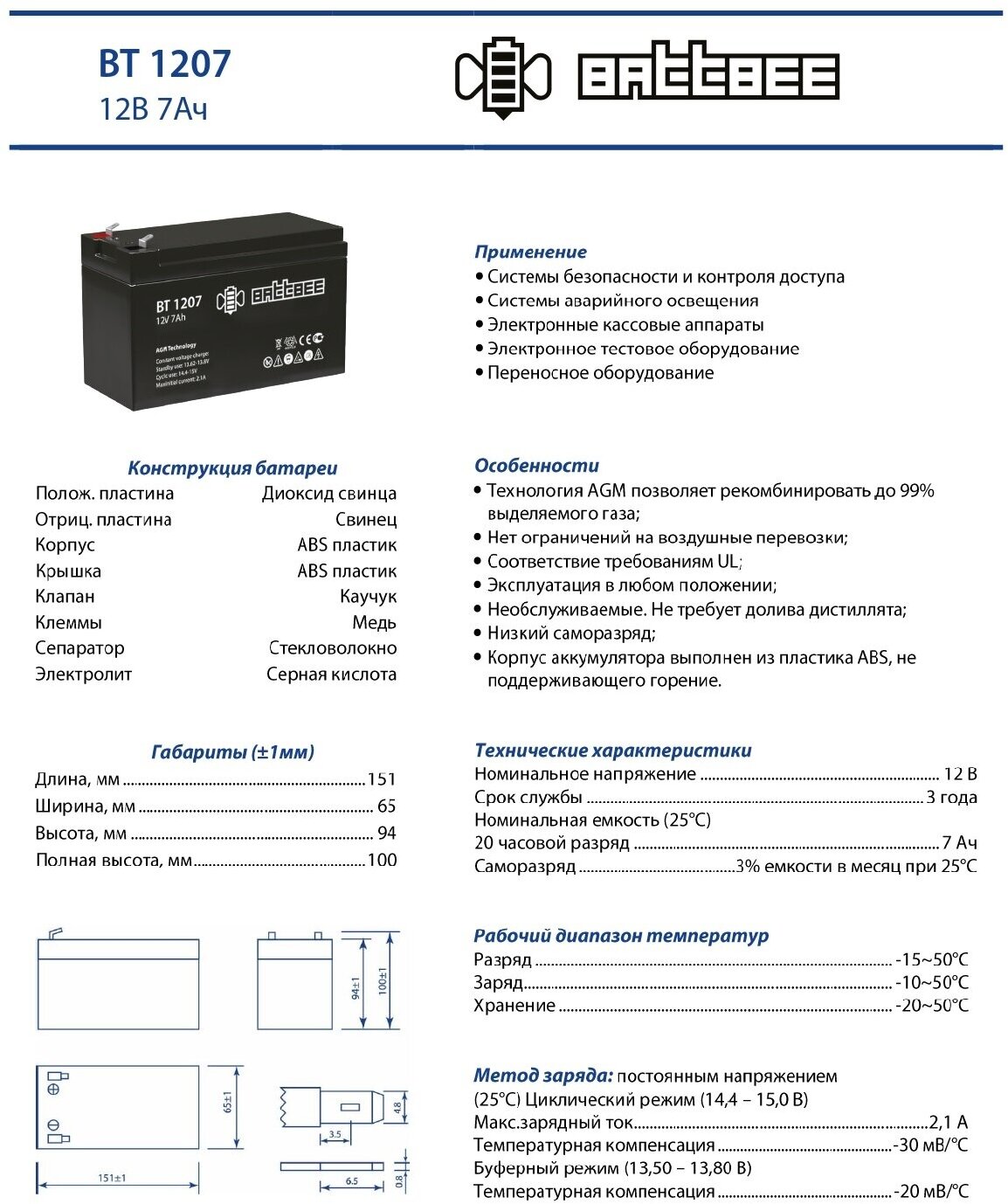 Battbee BT 1207 Аккумуляторная батарея