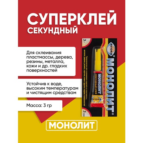 Cуперклей Секундный AVIORA монолит 3 г