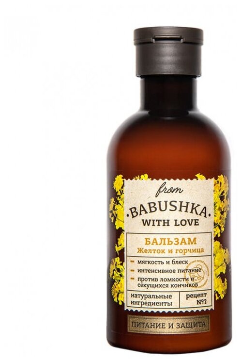 FROM BABUSHKA WITH LOVE Бальзам для волос Яичный желток и горчица 250 мл