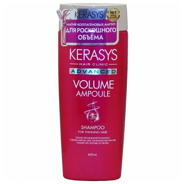 Kerasys Ампульный шампунь Advanced "Объем" с коллагеном, 400 мл (Kerasys, ) - фото №2