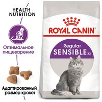 ROYAL CANIN SENSIBLE 33 для взрослых кошек при аллергии (2 кг х 3 шт)