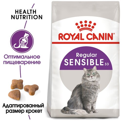 Сухой корм для кошек Royal Canin Sensible 33, с чувствительной пищеварительной системой 3 шт. х 2 кг