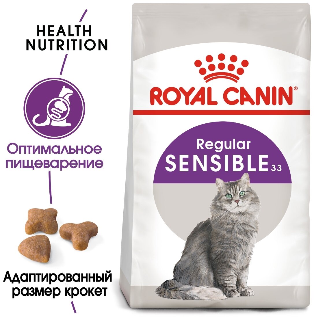 ROYAL CANIN SENSIBLE 33 для взрослых кошек при аллергии (4 кг) - фотография № 1