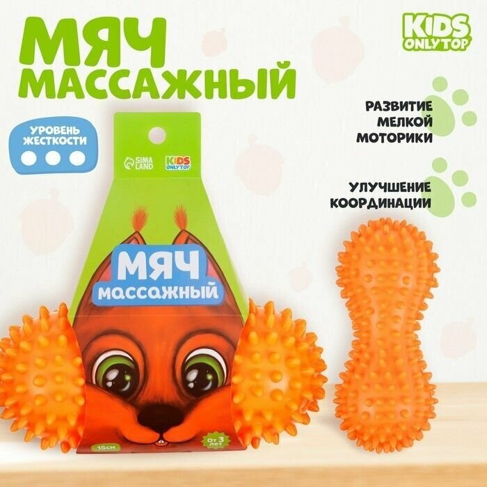 Мяч массажный "Белочка", двойной, цвет оранжевый