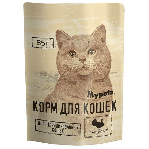 MYPETS полноценный корм для стерилизованных кошек с индейкой, 85 г