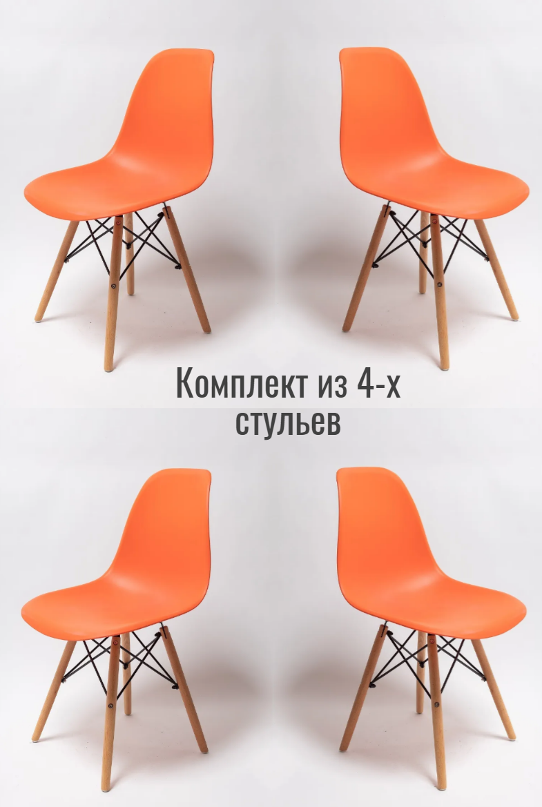 Стулья для кухни, комплект 4 шт. FP-235 оранжевый, пластиковый, ножки из массива дерева